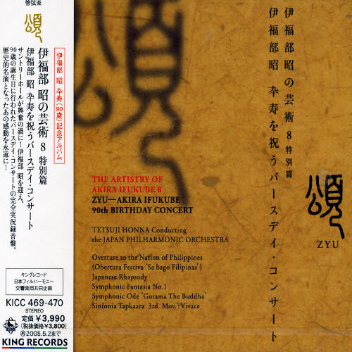 Honn/Japan Philharmonic Orchestra: Art of Akira Ifukube 8-Birthday Concert Live \ CD