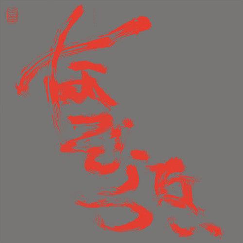 Nazoranai- Most Painful Time Happens Only Once Has It Arr - VINYL