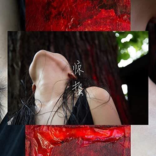 Pan Daijing- Lack - VINYL