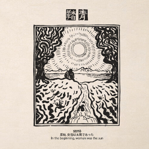 Various Artists: Seito: In Beginning Woman Was the Sun \ CD