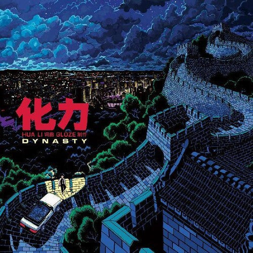 Hua Li: Dynasty \ CD