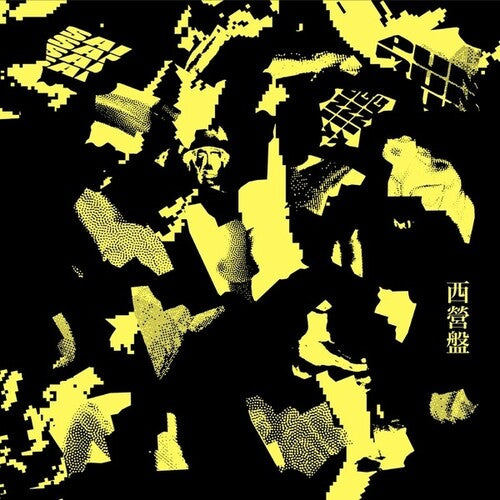 Various Artists: Sai Ying Pun (Various Artists) \ LP