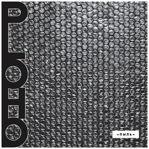 Ploho: Pyl - VINYL
