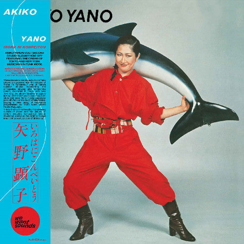 Akiko Yano: Iroha Ni Konpeitou \ LP