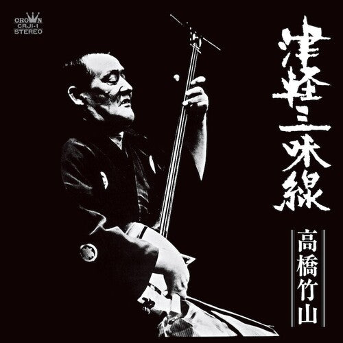 Chikuzan Takahashi: Tsugaru Jamisen \ LP
