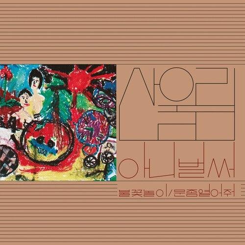 Sanullim- Volume 1: Already Now - VINYL