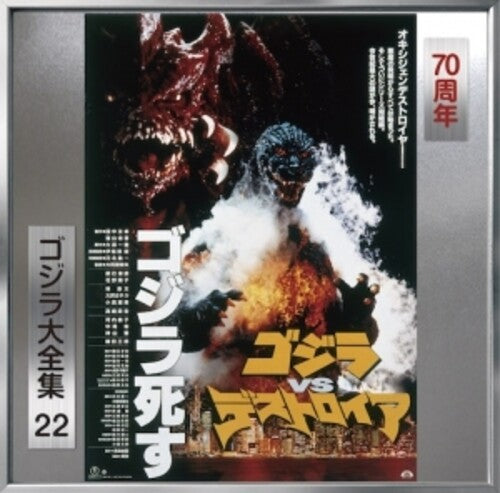 Godzilla vs Desutoroia - O.S.T.: Godzilla Vs Desutoroia (Original Soundtrack) - CD
