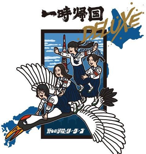 Atarashii Gakko- Ichiji Kikoku - VINYL