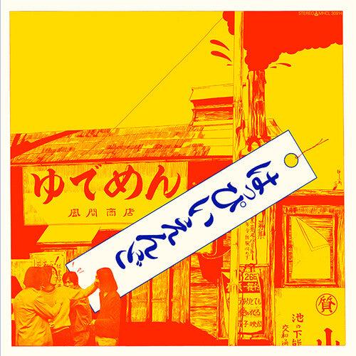 Happy End- Happy End (first album) (Indie Exclusive Vinyl) - VINYL