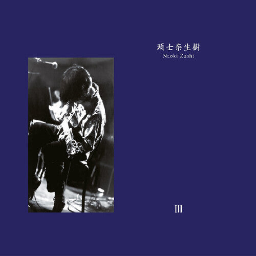 Naoki Zushi- III (Indie Exclusive Vinyl) - VINYL
