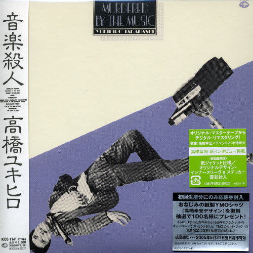 Yukihiro Takahashi: Ongakusatsujin (Mini LP Sleeve) \ CD