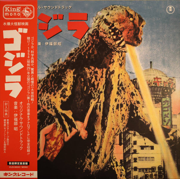 Akira Ifukube- Godzilla (Original Soundtrack) - VINYL