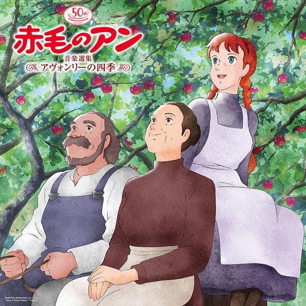 Anne of Green Gables Theme Song/BGM Best Selection (Nihon Animation 50th Anniversray Release) (Original Soundtrack) - VINYL
