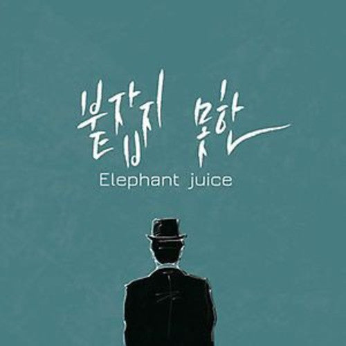 Elephant Juice: Elephant Juice  \ CD