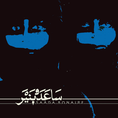 Saada Bonaire- Saada Bonaire - VINYL