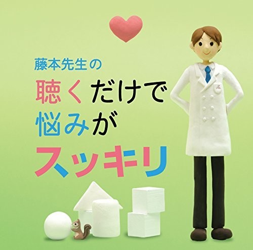 The Classic: Kiku Dake de Nayami Ga Sukkiri-Yuuu  \ CD