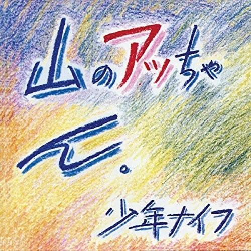 Shonen Knife- Yama-no Attchan - VINYL