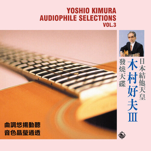 Yoshio Kimura: Audiophile Selections Vol. 3 \ LP