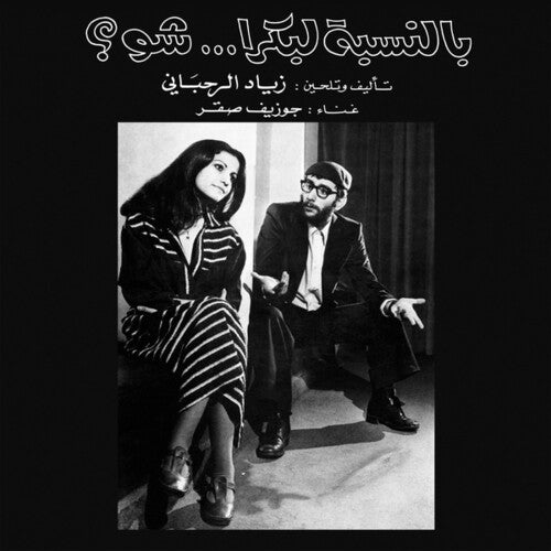 Ziad Rahbani: Bennesbeh Labokra Chou \ LP