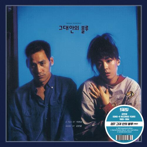 Kim Hyun-Chul- Blue In You (Original Soundtrack) - VINYL