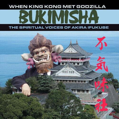 Bukimisha: When King Kong Met Godzilla  \ CD