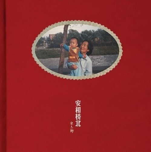 Song Dongye: Ann Northbound \ LP