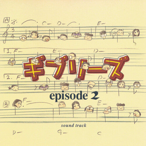 Yoko Ino- Ghiblies Episode 2 (Original Soundtrack) - VINYL