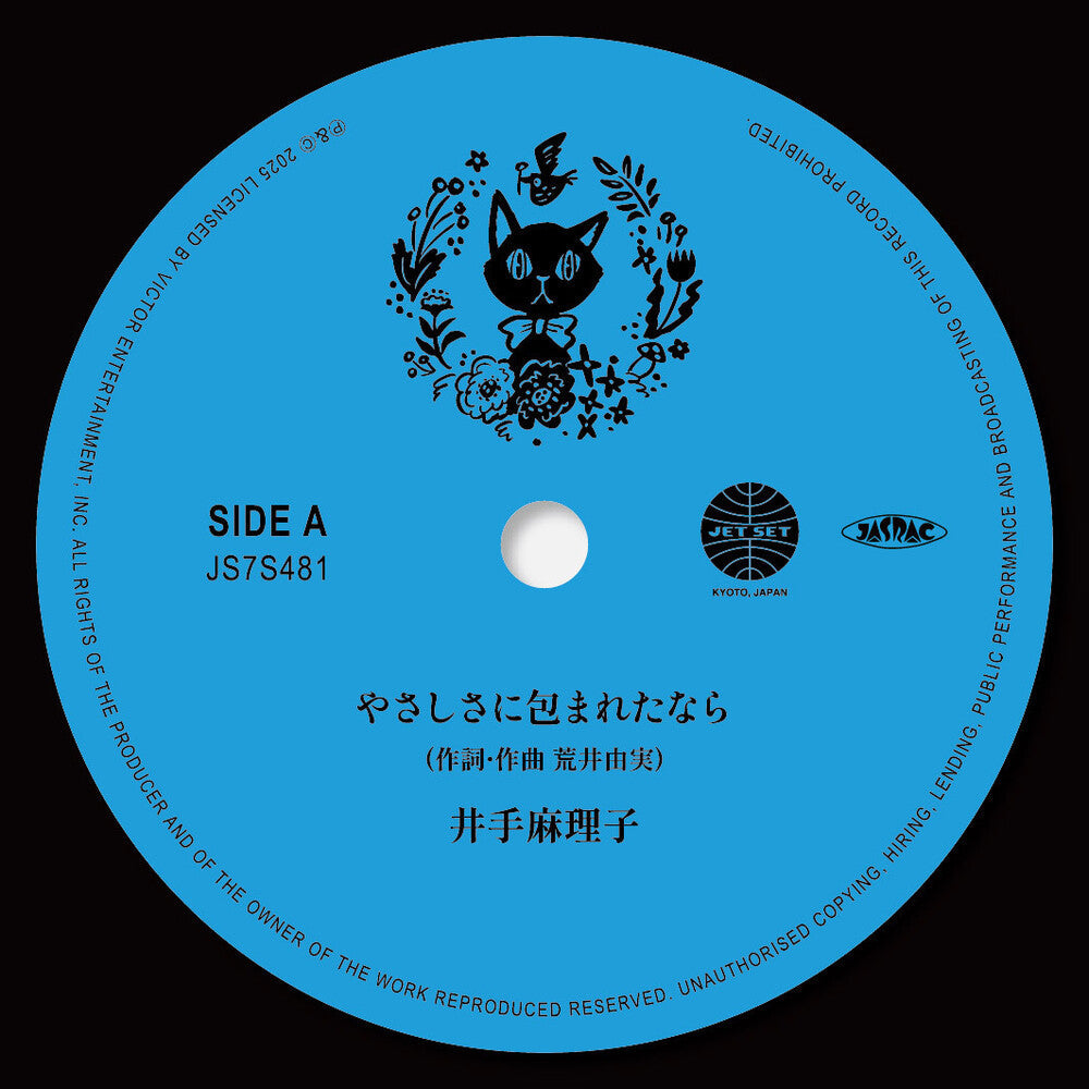 Mariko Ide- Yasashisa Ni Tsutsumareta Nara / Kaze No Tani No - VINYL