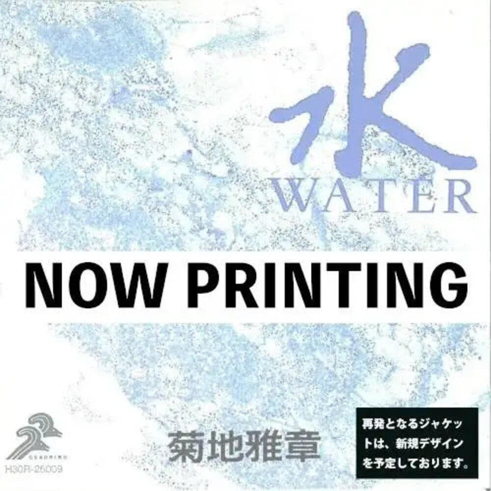 Masabumi Kikuchi- Japanesque: Six Elements (Water) [Remastered] [Reissue] - VINYL