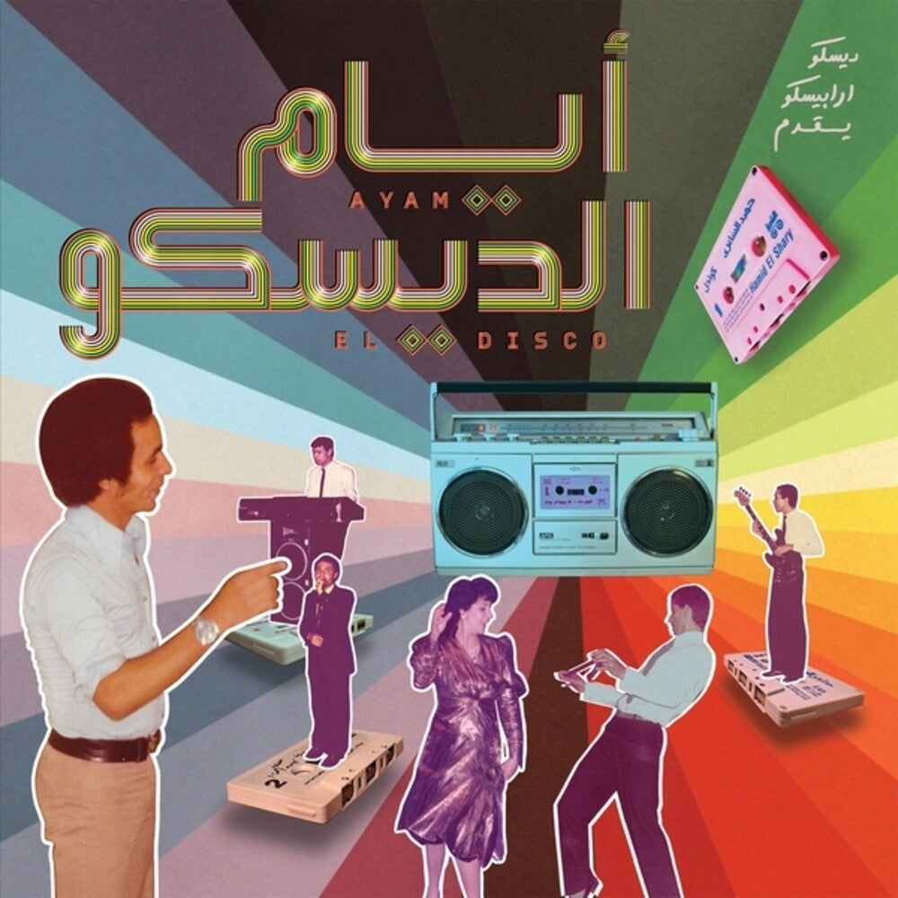 Ayam El Disco: Egyptian Disco Boogie & Jeel / Var- Ayam El Disco: Egyptian Disco Boogie & Jeel / Var - VINYL