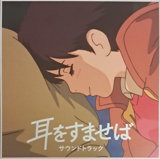 Yuji Nomi- Whisper Of The Heart - VINYL