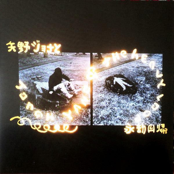 Jonah Yano- Jonah Yano & The Heavy Loop - VINYL