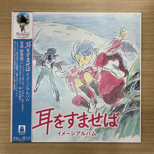 Yuji Nomi- Whisper Of The Heart: Image Album - VINYL