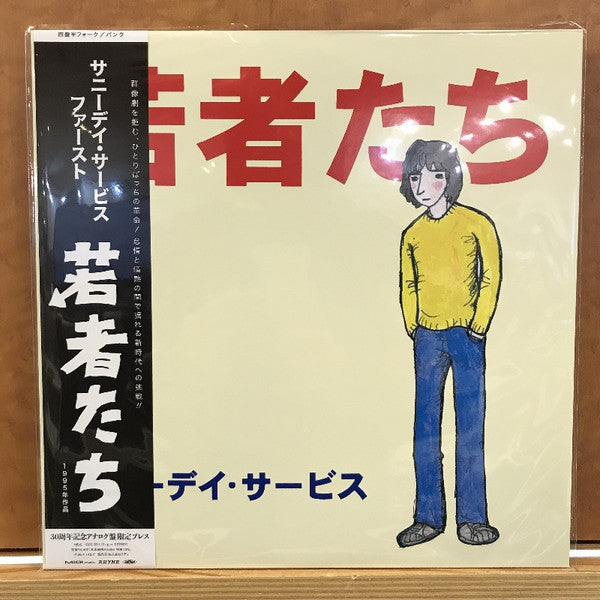 Sunny Day Service- Wakamono Tachi - Limited Edition - VINYL